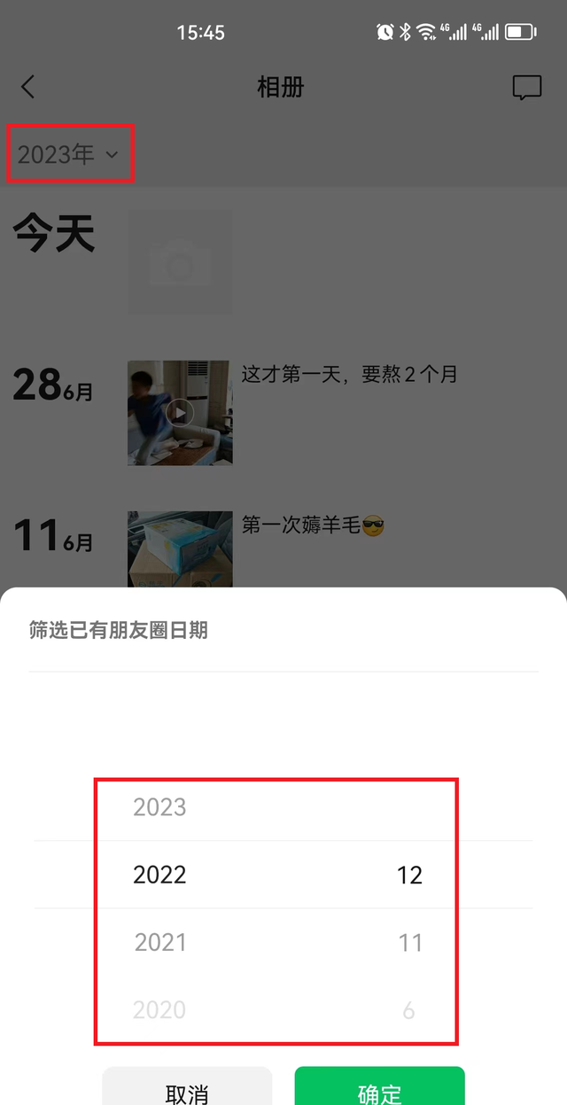 快速删除微信朋友圈的方法图3