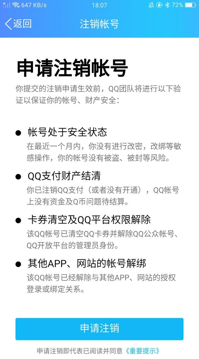 qq注销账号有什么好处,qq怎么彻底注销账号手机版图2