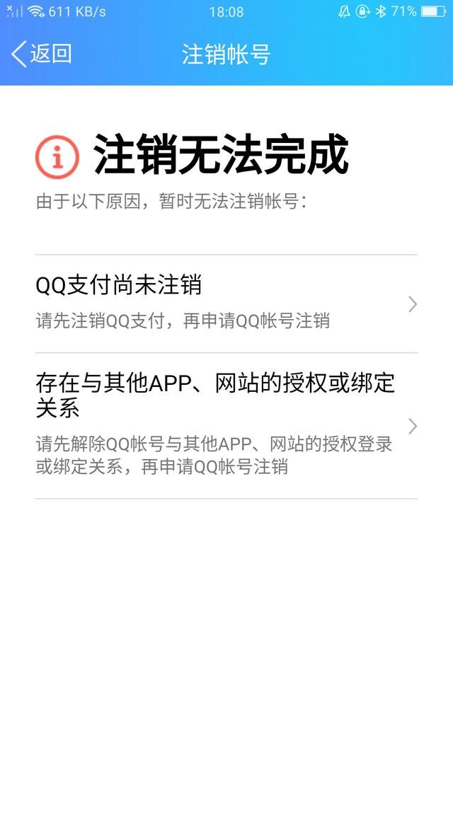 qq注销账号有什么好处,qq怎么彻底注销账号手机版图3