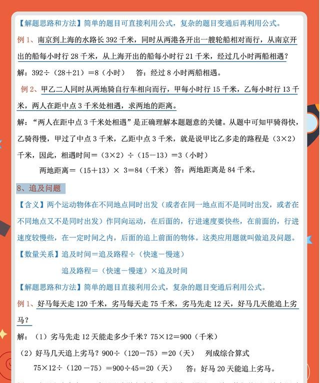 小升初数学应用题讲解图4