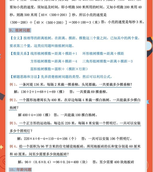 小升初数学应用题讲解图5