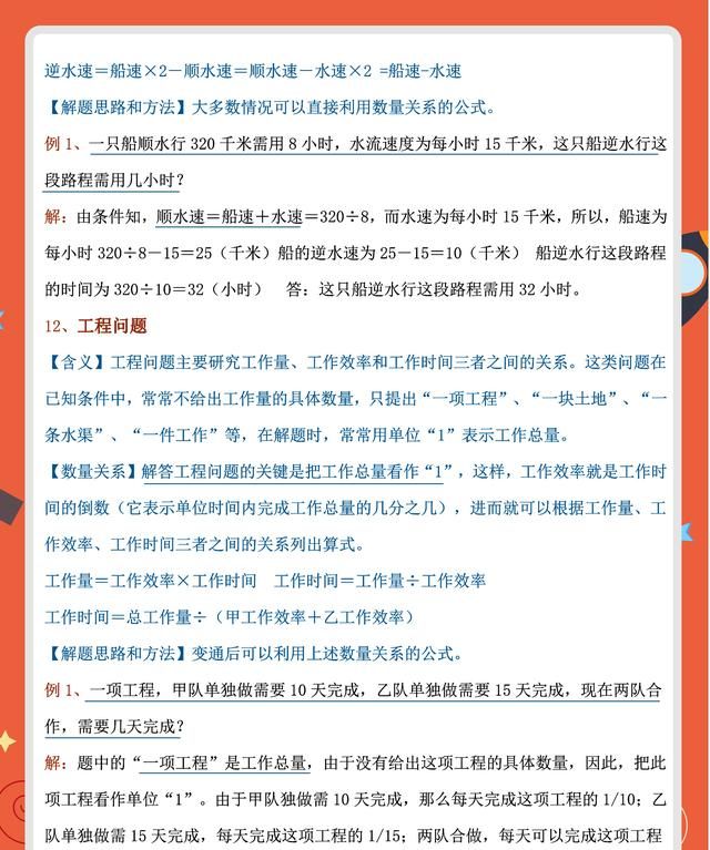 小升初数学应用题讲解图6