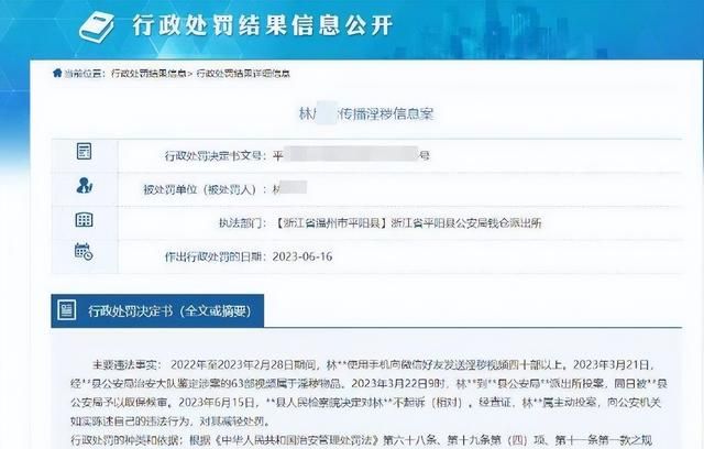 给好友发淫秽被捕(给朋友发送淫秽被定罪)图1