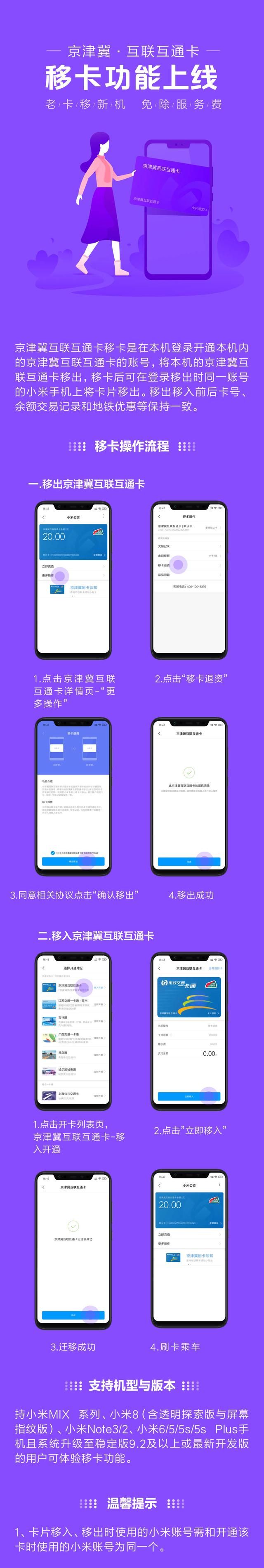 小米公交卡能迁移到新机吗,小米换新机后nfc公交卡还能不能用图2