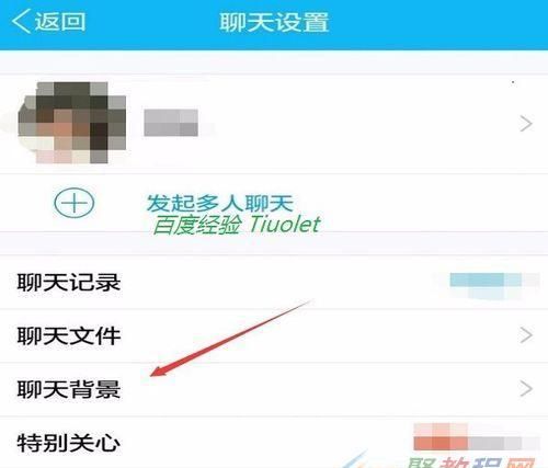 手机qq如何更换聊天背景图4