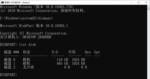 diskpart命令怎么用,diskpart命令实现硬盘分区图4