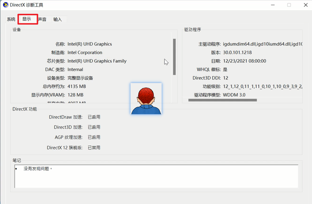 新电脑查看 硬件配置(windows 11 电脑组装配置清单)图10