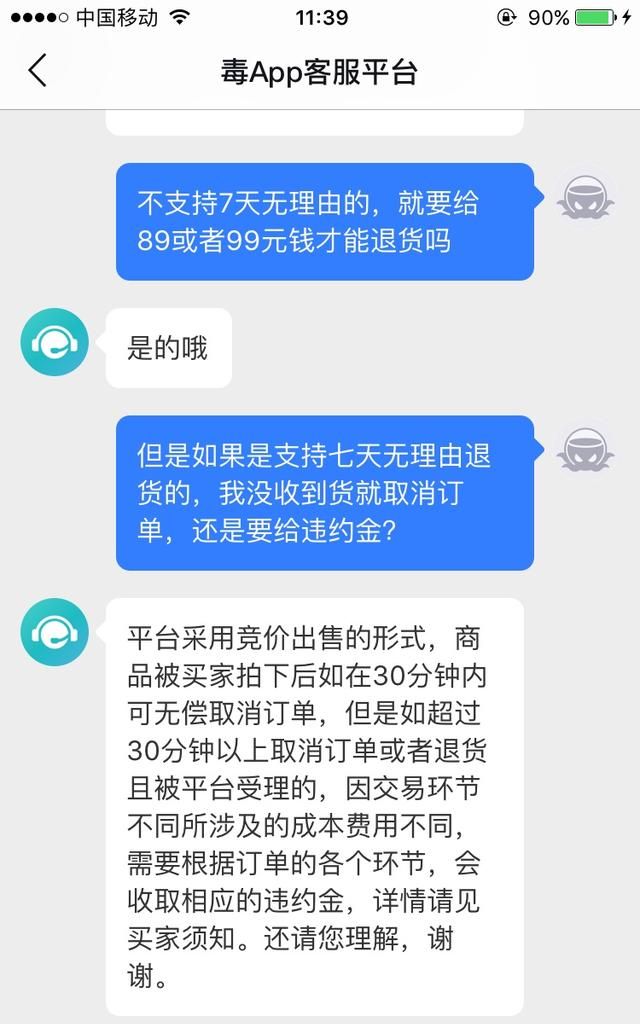 毒app退货需要支付服务费吗,毒app普通发货为什么可以退货图5