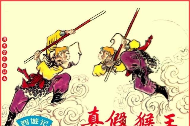 湖南人民美术出版社连环画《西游记》图13