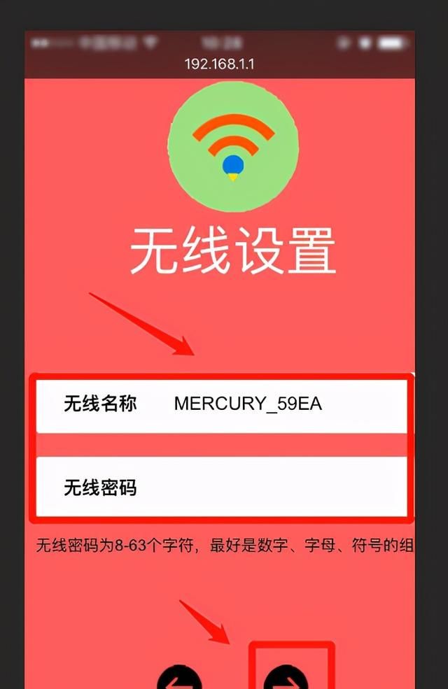 无线路由器上如何修改wifi密码图8