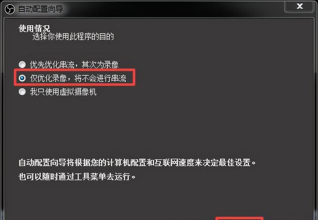 obs录屏软件如何使用图2