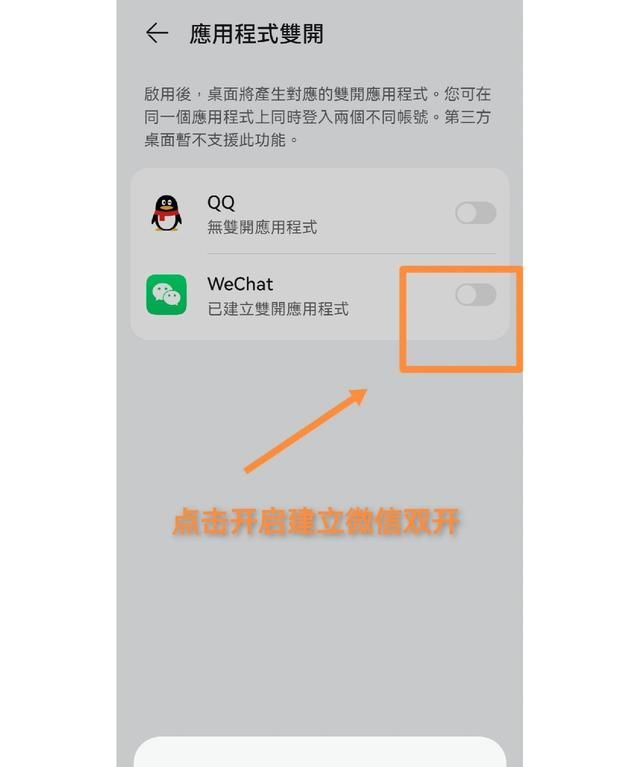 微信双开,手机如何开启微信分身功能图5