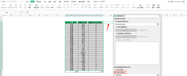 excel表格筛选后怎么自动求和图6