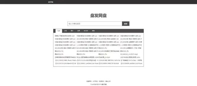 百度云网盘资源搜索引擎入口图11