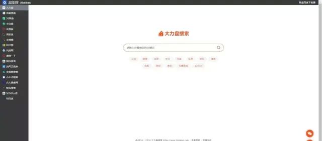 百度云网盘资源搜索引擎入口图16