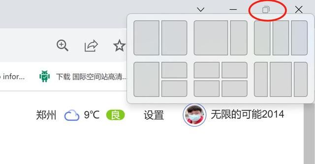 windows11如何实现窗口分屏图3