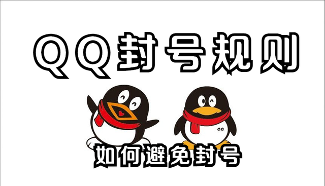 qq号被封了怎么解除封号(qq号被封怎么查因为什么被封)图1