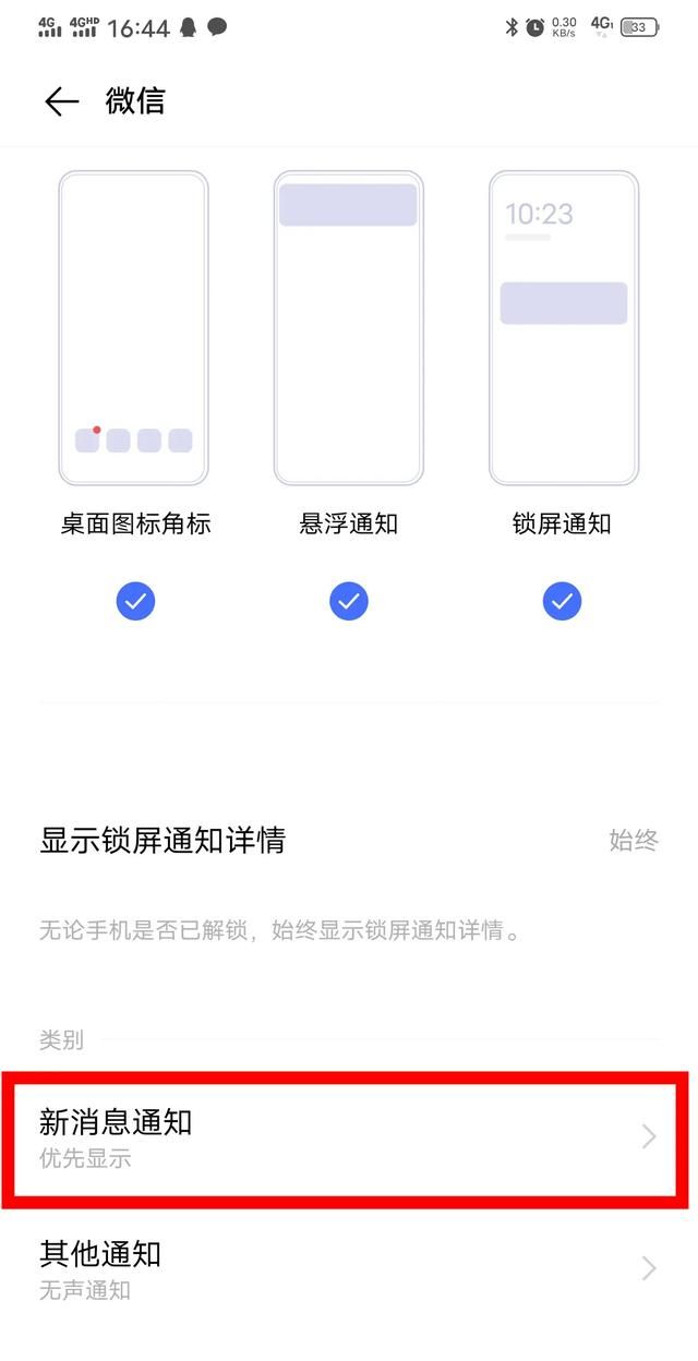 如何修改微信提示音?图2