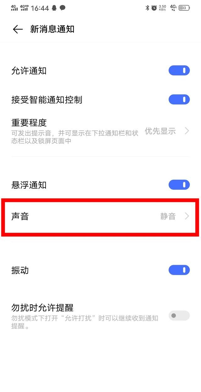 如何修改微信提示音?图3