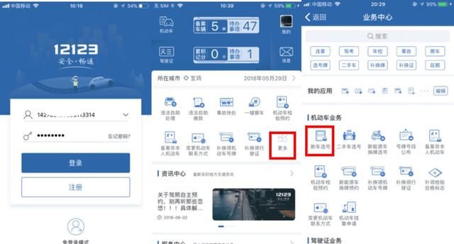 在手机交管12123上新车选号有时间限制吗图2