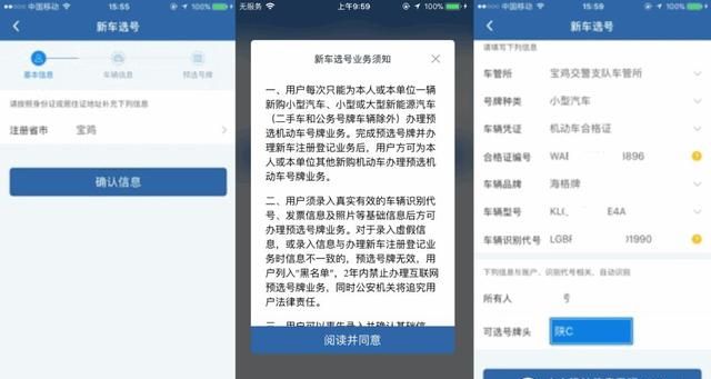在手机交管12123上新车选号有时间限制吗图3