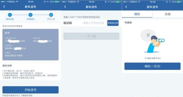在手机交管12123上新车选号有时间限制吗图4