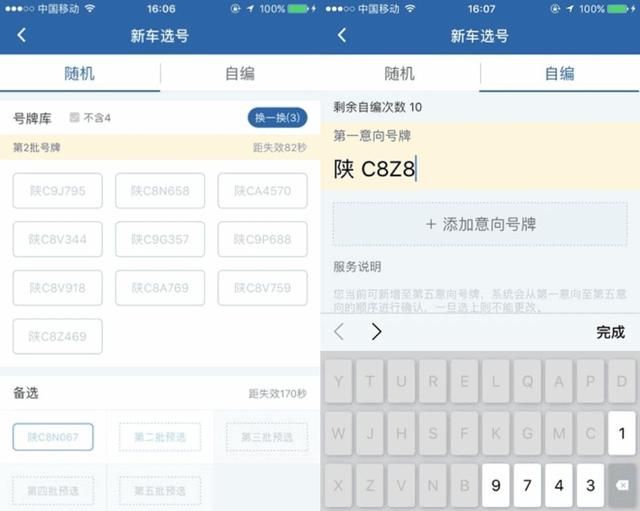 在手机交管12123上新车选号有时间限制吗图5
