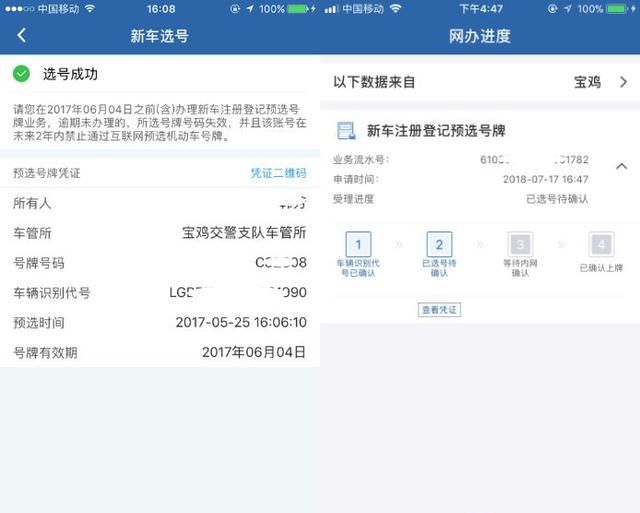 在手机交管12123上新车选号有时间限制吗图6