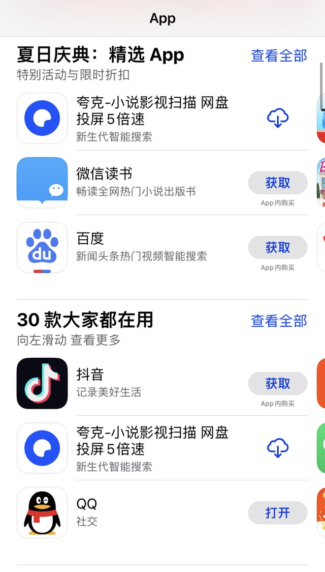 iphone安全性高吗图31