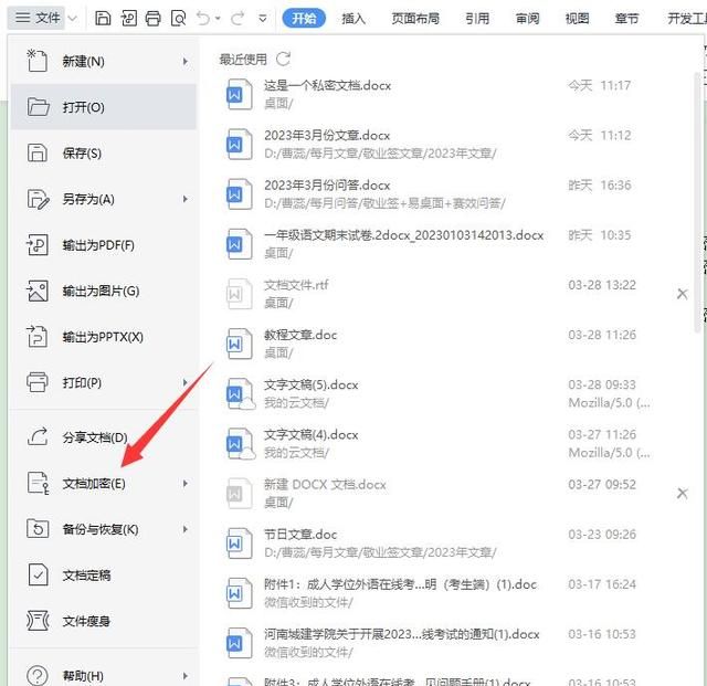 wps怎么给文档设置密码,wps怎么取消pdf文档的密码图2