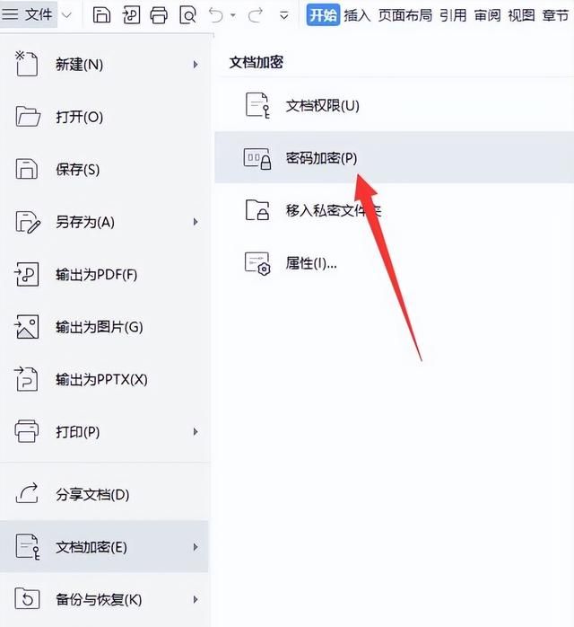 wps怎么给文档设置密码,wps怎么取消pdf文档的密码图3