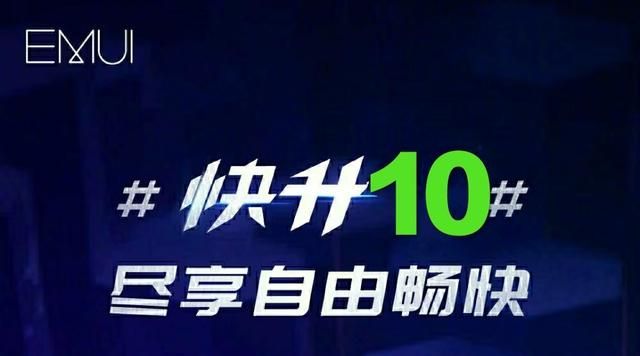 华为宣布2款旧旗舰升级emui10图1