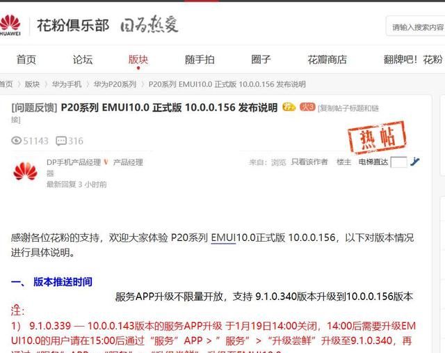 华为宣布2款旧旗舰升级emui10图2