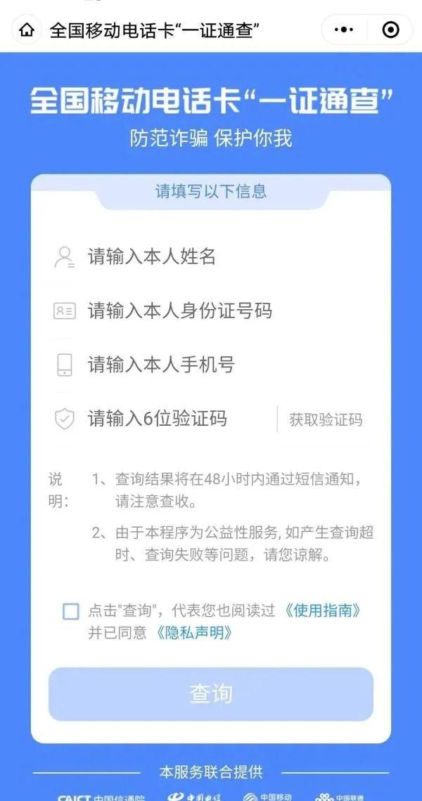 自己的身份被冒用怎么自查(官方提醒你的身份被冒用)图6