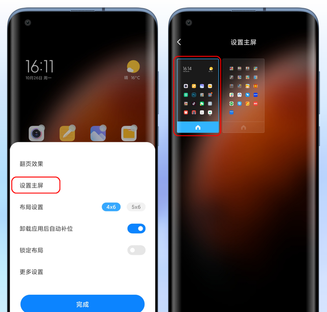 miui12.5桌面设置(miui12怎么删除多余空白桌面页)图6