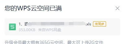 关于wps云空间无法彻底清空的办法是图1