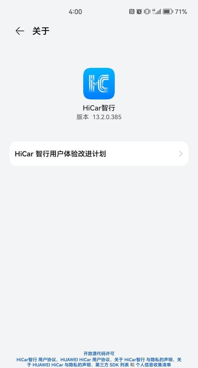 华为hicar最新版本(华为hicar能安装到车机上吗)图1