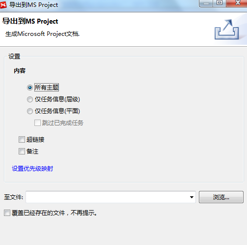 project2016如何导出甘特图图2