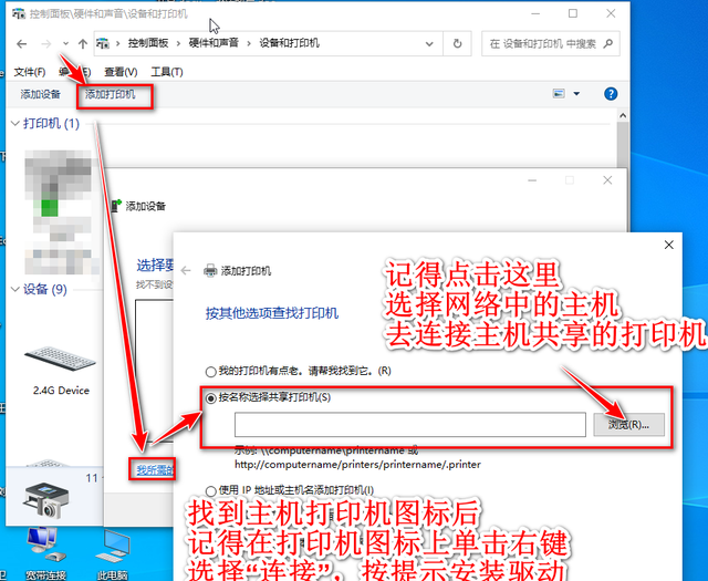 惠普局域网共享打印机设置图25