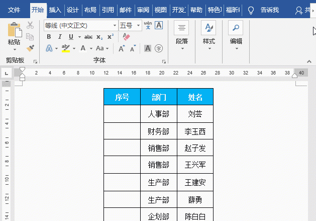 word表格序号填充方法,wps word序号怎样自动填充序号图5