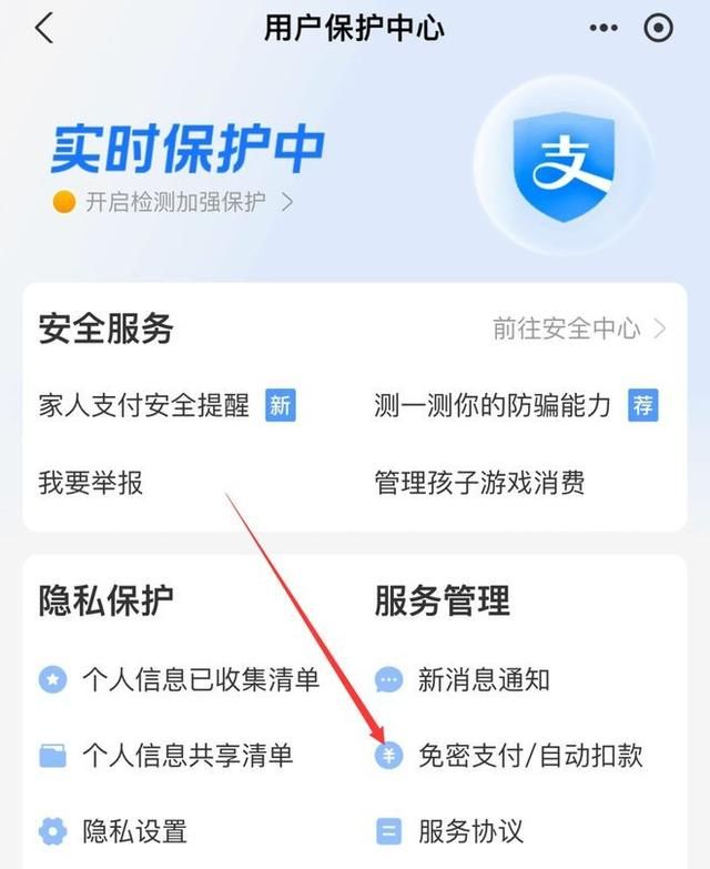 支付宝让自动扣费无处可藏图3