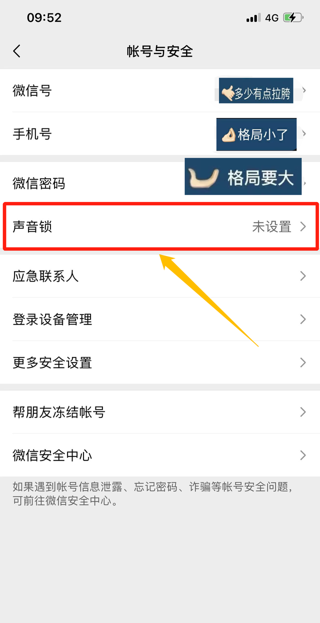 如何使用声音锁登录微信账号,微信怎么用声音锁登录账号图3