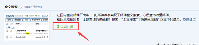 qq邮箱全文搜索功能(如何使用qq邮箱在线文档功能)图2