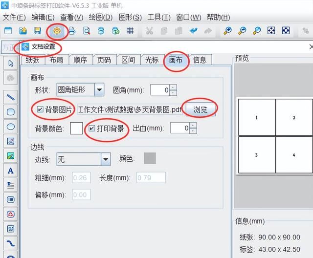 可变数据打印软件如何添加多页pdf文档图片图2