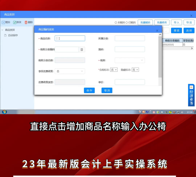 最新版开票软件怎么增加商品编码图1