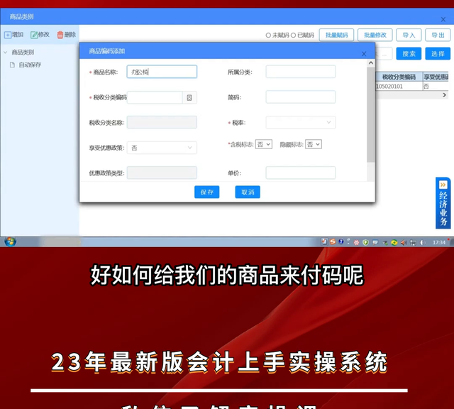 最新版开票软件怎么增加商品编码图2