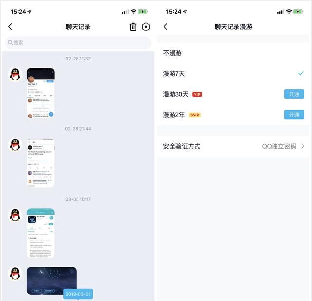 你在微信上想要的功能,qq都帮你实现了吗图7