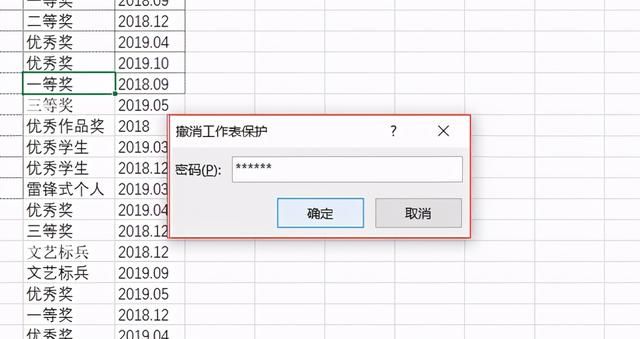 excel表格中设置的密码怎样取消图5