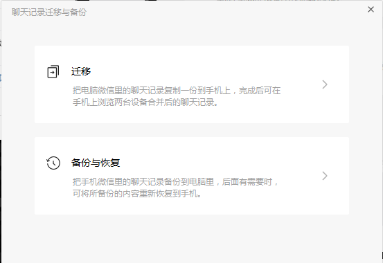 微信聊天记录迁移后聊天记录丢失图4