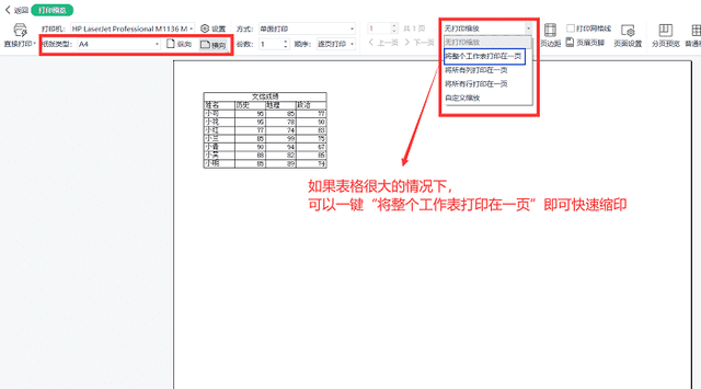 缩印技巧你知多少缩印怎么设置图8